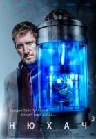 Нюхач 3 сезон (2017) смотреть онлайн