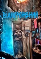 Отмороженный (2019) смотреть онлайн